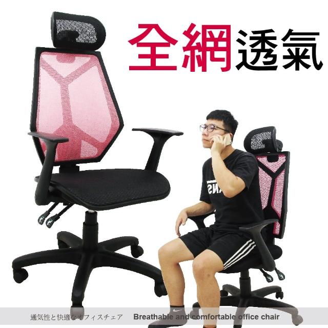 【Z.O.E】機能全網透氣電腦椅(粉紅)