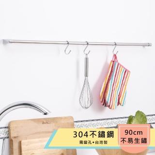【TaKaYa】304不鏽鋼90公分廚房吊桿/毛巾吊桿(台灣製造)