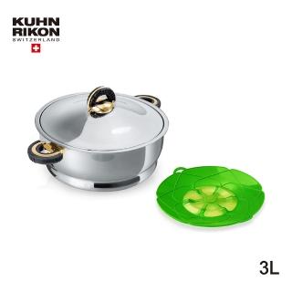 【Kuhn Rikon 瑞康屋】瑞士金典鍋3L(+KUHN RIKON 瑞士防溢蓋綠)