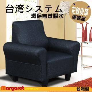 【Margaret】精彩花漾皮革獨立筒沙發-1人