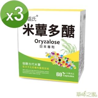 【草本之家】日本專利米蕈多醣60粒X3盒(米蕈活性多醣體)