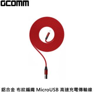 【GCOMM】鋁合金 布紋編織 MicroUSB 高速充電傳輸線 1米 熱情紅(GCOMM 充電傳輸線)