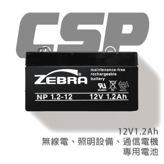【CSP】NP1.2-12 鉛酸電池 12V1.2Ah(無線電.照明設備.通信電機.台灣製)