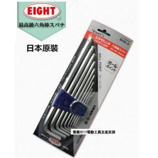 專業級 日本EIGHT BHS-9 公認最好用的扳手 六角板手組 六角扳手組