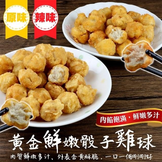 【海肉管家】黃金鮮嫩骰子雞球_家庭號(共2kg_1kg/包)