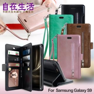 【AISURE】Samsung Galaxy S9 自在生活多層次皮夾錢包手機皮套