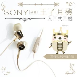 【SONY 索尼】〔王子〕入耳式耳機 線控麥克風(保固一年)