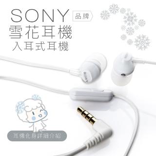 【SONY 索尼】〔雪花〕入耳式耳機 線控麥克風(保固一年)