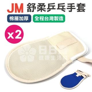 【JM】舒柔乒乓手套 棉層加厚 x 2支入(手拍 約束帶)