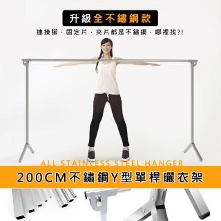 【莫菲思】全不鏽鋼2米專利重力鎖Y型伸縮曬衣架(穩穩der)