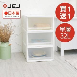 【日本JEJ】日本製抽屜式單層收納箱32L-2入