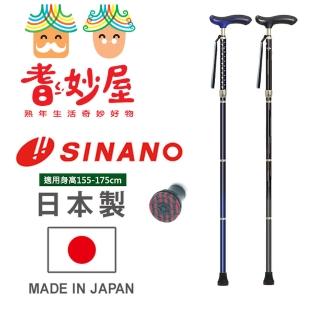 【耆妙屋】SINANO日本製新古典折疊杖-加長版(日本製/老人拐杖/伸縮拐杖/老人輔助/走路輔助)
