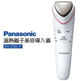 【Panasonic 國際牌】溫熱離子美容導入儀(EH-ST63-P)