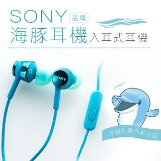 【SONY 索尼】〔海豚〕入耳式耳機 線控麥克風(保固一年)