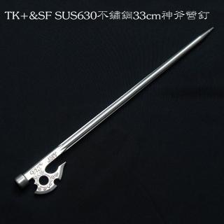 【TK&SF】SUS630不鏽鋼33cm神斧營釘 八入裝(TK-330A-8)