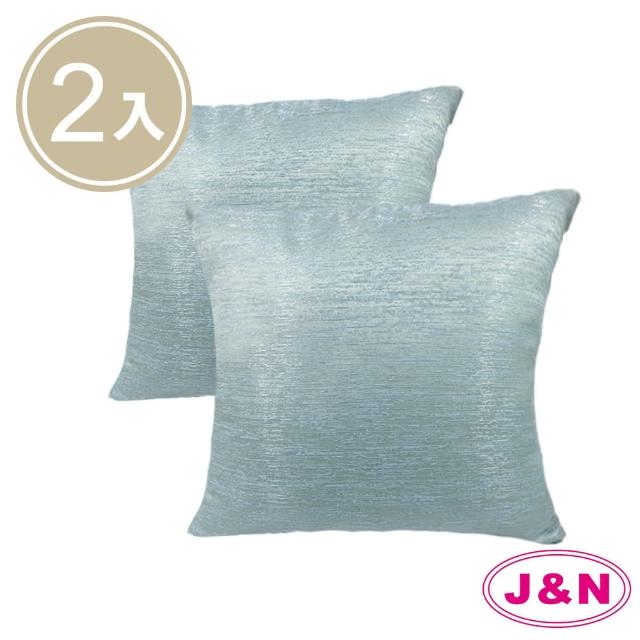 【J&N】閃亮晶藍抱枕-45*45(2入/1組)