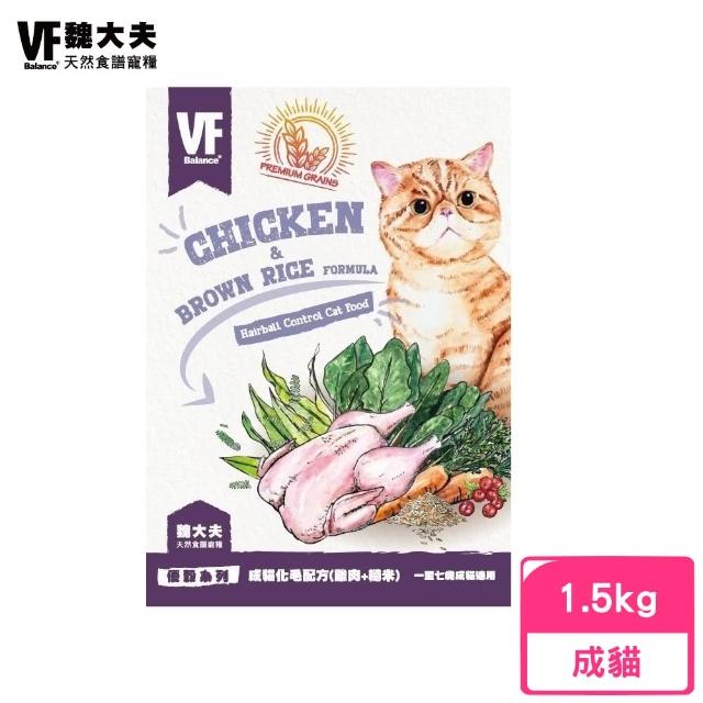 【魏大夫】成貓化毛配方（雞肉+糙米）1.5kg(貓糧、貓飼料、貓乾糧)