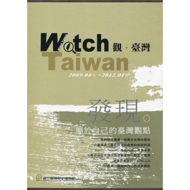 Watch Taiwan觀．臺灣 套書〈第一期～第十二期〉