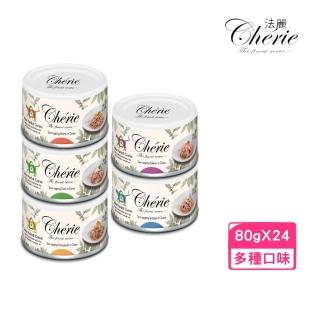 【Cherie 法麗】室內貓排毛配方微湯汁貓罐 80g*24罐組(副食)