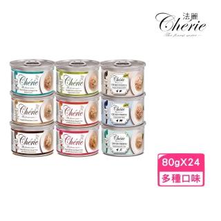 【Cherie 法麗】微湯汁有穀｜無穀GRAIN FREE系列貓罐 80g*24罐組(副食 全齡貓)