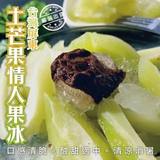 【WANG 蔬果】陳家手作汽水情人果冰(3盒_400g/盒)