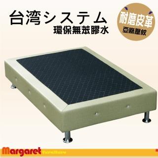 【Margaret】田園亞麻布紋皮革床座-單人3.5呎