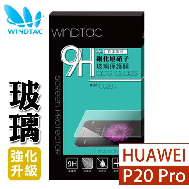 【WINDTAC 資詠】Huawei P20+ 玻璃保護貼(9H硬度、防刮傷、防指紋)