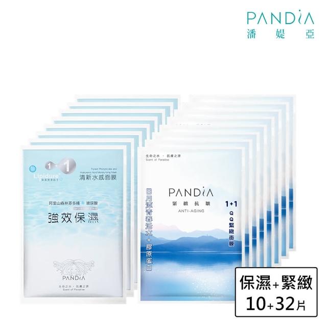 【Pandia潘媞亞】保濕緊緻面膜40+2片團購組(共兩款)
