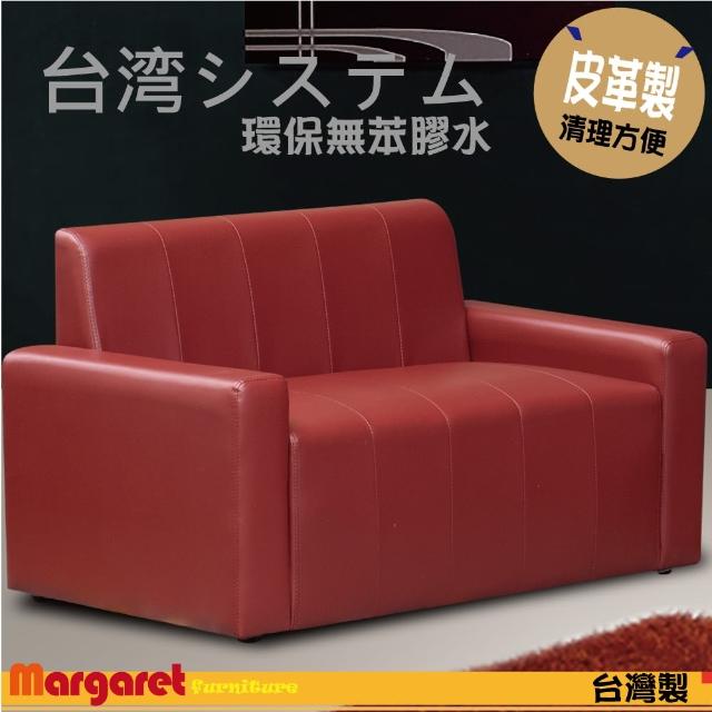 【Margaret】輕鬆成家沙發-二人(5色皮革)