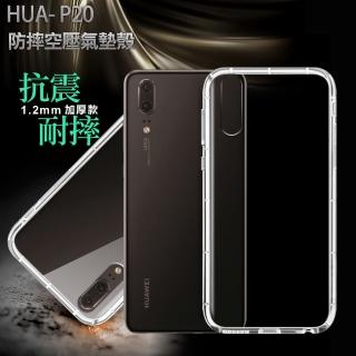 【X_mart】華為 Huawei P20 四角防護抗震氣墊保護殼