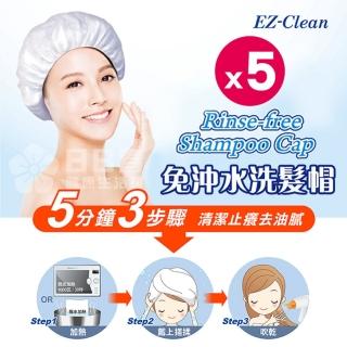 【天群】EZ-Clean 免沖水洗髮帽(5入)