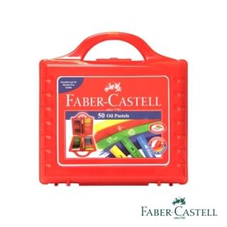 【Faber-Castell】紅色系50色精裝粗芯油性粉彩條盒(粉彩條)