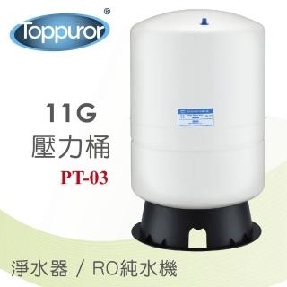 【Toppuror 泰浦樂】11G壓力桶(PT-03)