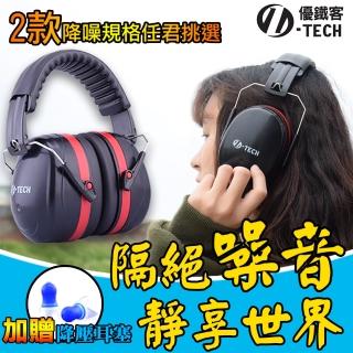 【U-TECH 優鐵客】防音耳罩-紅色 豪華版 EM-5002B(耳罩)