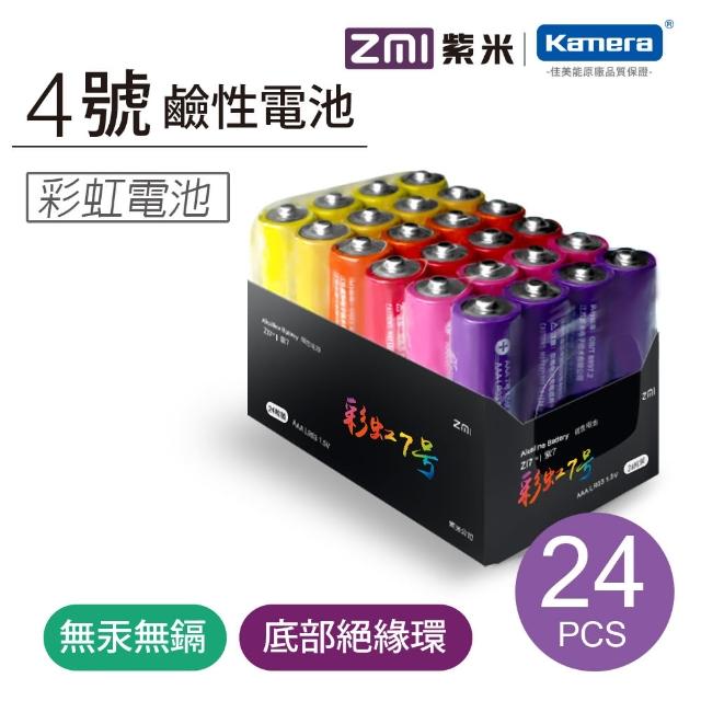 【ZMI 紫米】彩虹鹼性電池 4號-24入(AA724)