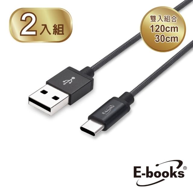 【E-books】X54 Type C 雙入組2.4A充電傳輸線120+30cm