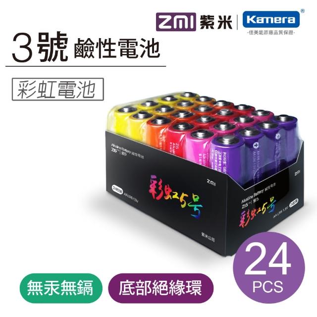【ZMI 紫米】彩虹鹼性電池 3號-24入(AA524)