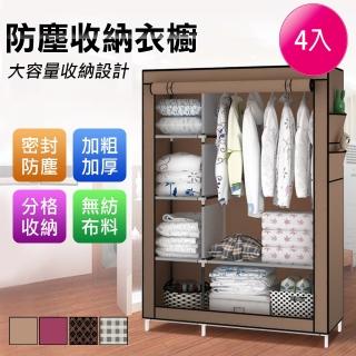 【VENCEDOR】簡易平價DIY布衣櫃(4色可選-4入)