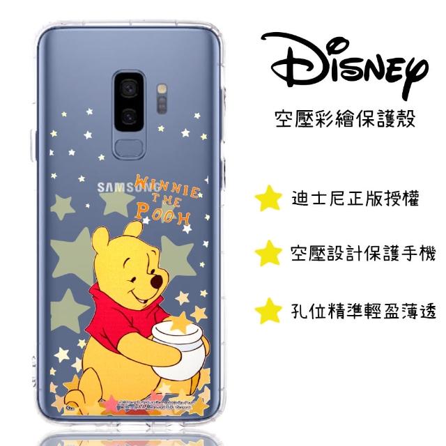 【Disney 迪士尼】Samsung Galaxy S9+ /S9 Plus 星星系列 防摔氣墊空壓保護套(維尼)