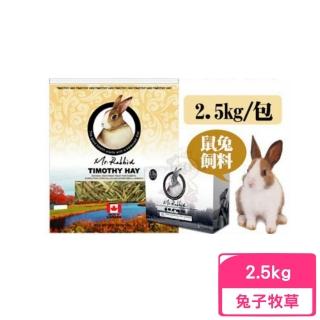 【Mr.Rabbit 瑞比兔先生】提摩西牧草 2.5kg(兔飼料/牧草)