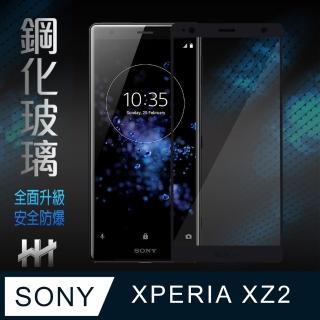 【HH】鋼化玻璃保護貼系列 SONY Xperia XZ2 -5.7吋-3D曲面全滿版黑(GPN-SNXZ2-3DK)
