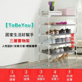 【ToBeYou】輕便耐用多用途DIY鞋架置物架(鞋架)