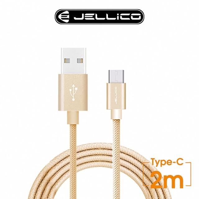 【JELLICO】USB to Type-C 2M 速騰系列長距離使用傳輸線(JEC-GS20-GDC)