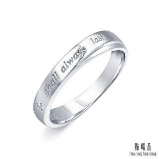 【點睛品】V&A博物館系列 我的承諾 鉑金情侶結婚戒指(女戒)