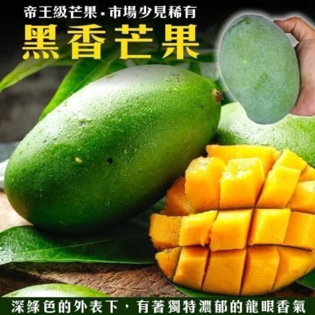 【WANG 蔬果】台灣帝王級大顆黑香芒果5斤x1箱(5-8入/箱)