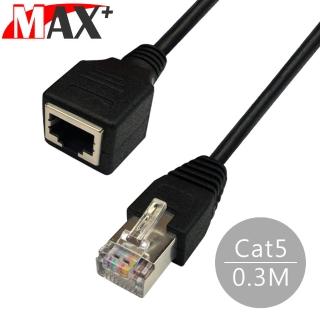 【MAX+】0.3M Cat5 公對母 RJ45 高速網路延長線(黑)