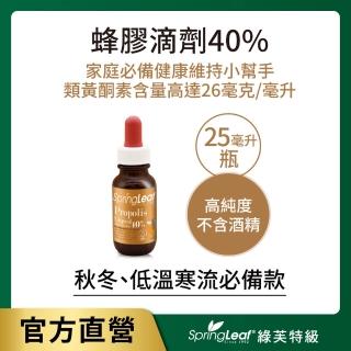 【綠芙特級】蜂膠滴液40%_25ml/瓶(澳洲 蜂蜜 蜂王乳 維生素 葉酸)