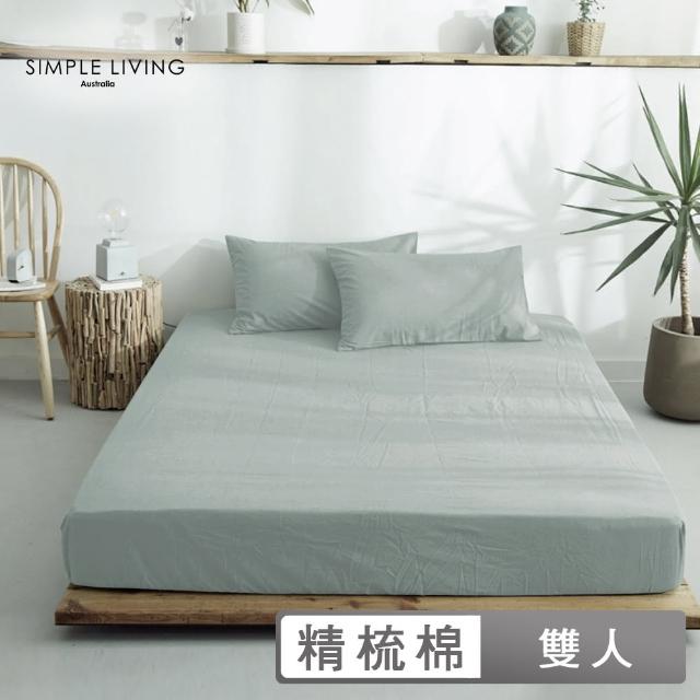 【澳洲Simple Living】精梳棉素色三件式枕套床包組 質感灰綠(雙人)