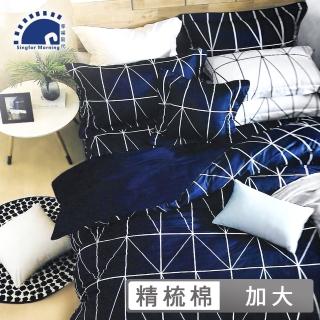 【幸福晨光】精梳棉六件式兩用被床罩組 / 日系幾何 台灣製(加大)