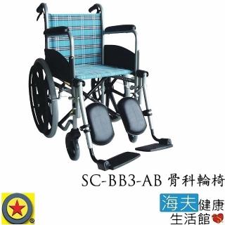 【海夫健康生活館】輪昇 可拆昇撥腳 骨科型 輪椅(SC-BB3-1-AB)